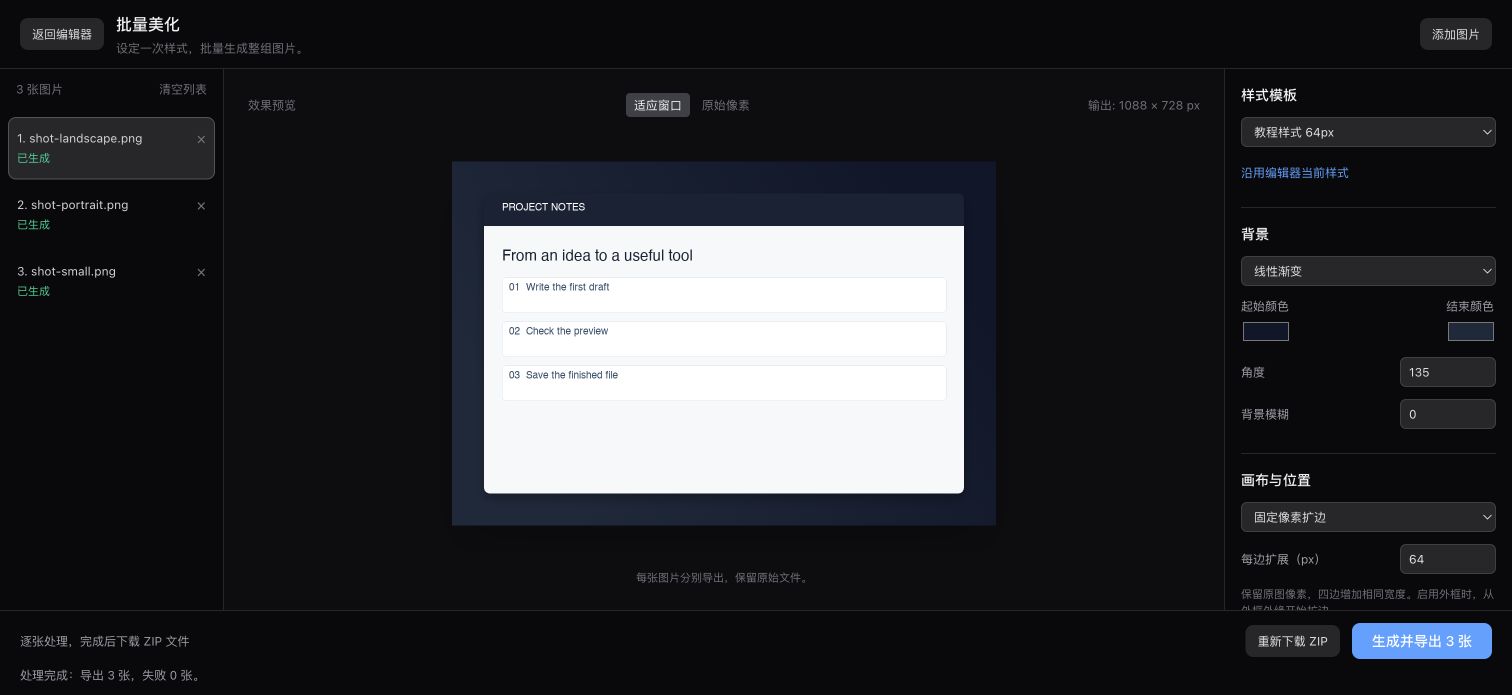 Chrome 中的三张截图批量生成结果