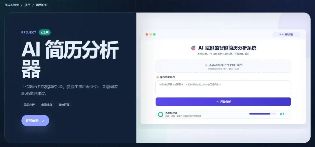 我用 Codex 做了一个 AI 简历分析网站，夯爆了！ · 配图 2