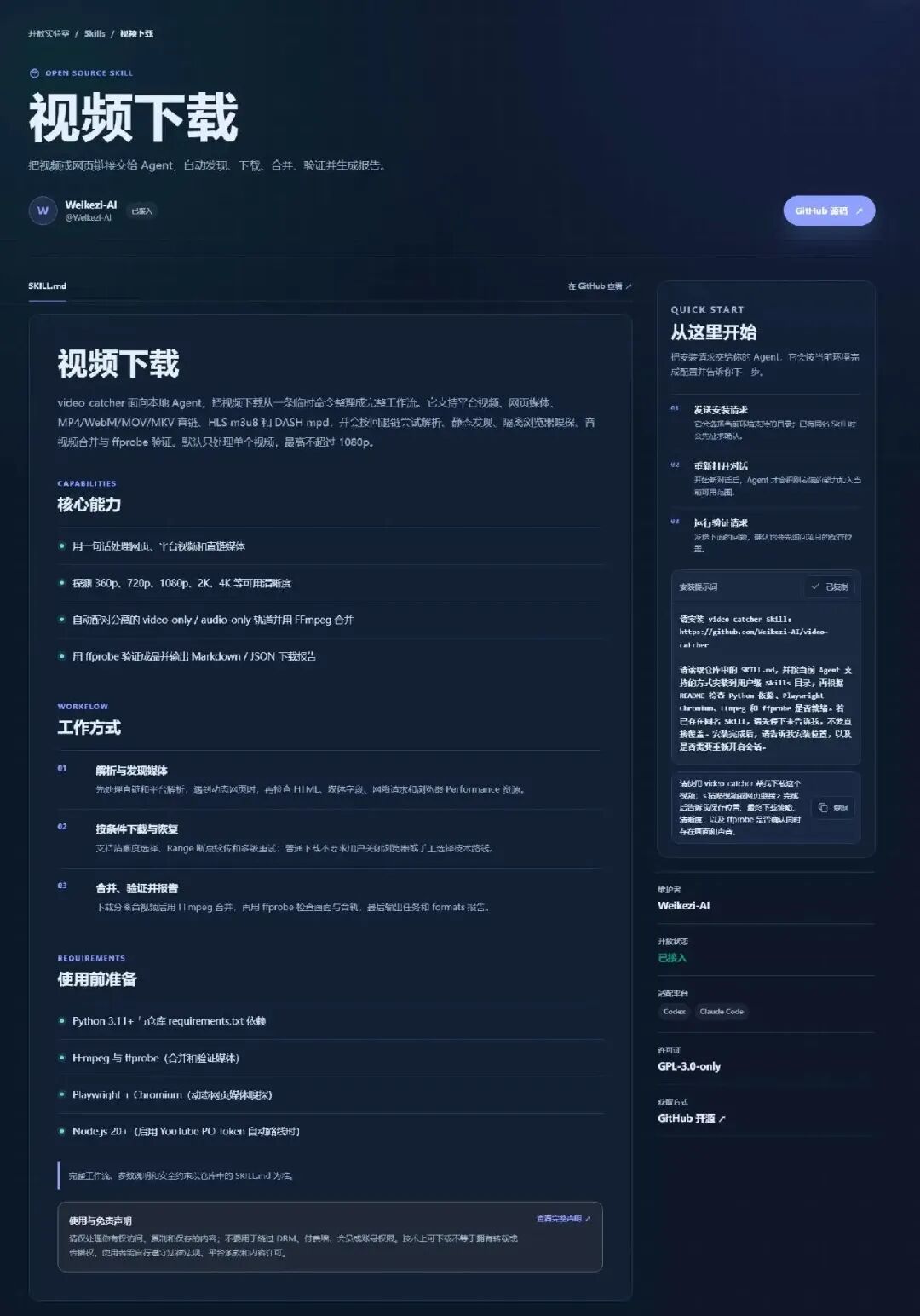 爽爆！一个skill搞定视频下载！ · 配图 2