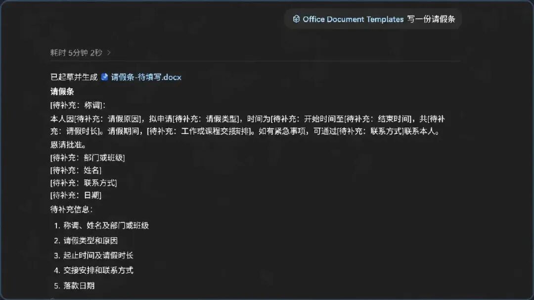 分享一个神级Skill，让你上班写内容直接开挂！ · 配图 3