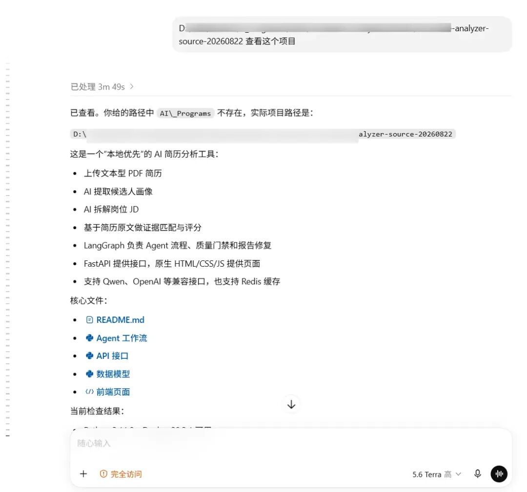 我用 Codex 做了一个 AI 简历分析网站，夯爆了！ · 配图 3