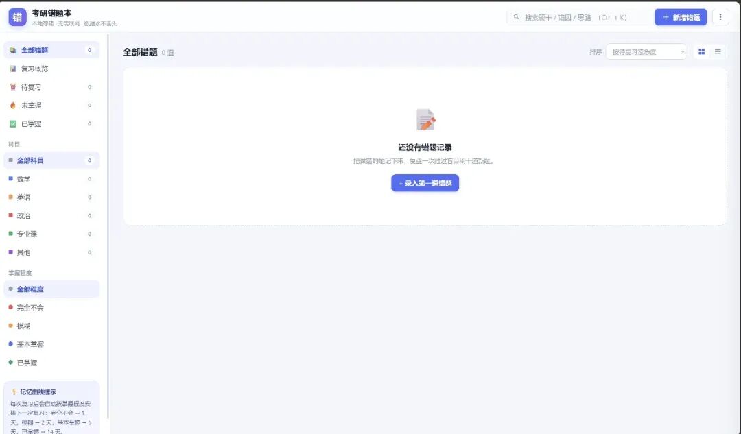 腾讯Hy4首发实测,做了个考研错题本,我有点绷不住了! · 配图 7