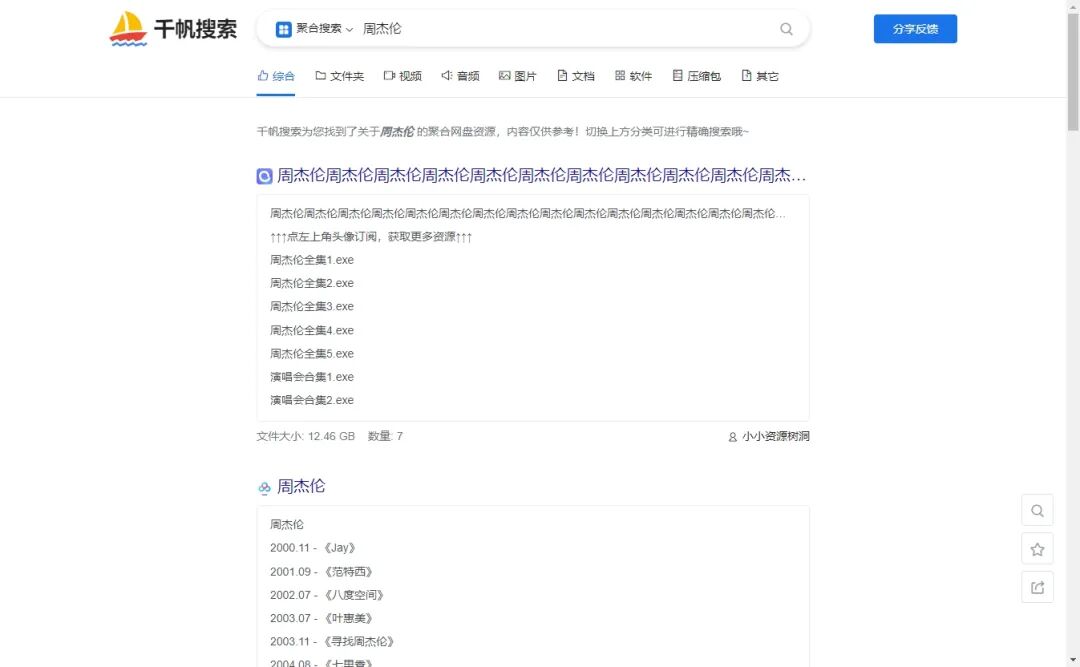 老司机都懂！什么资源都有，无需安装！ · 配图 2