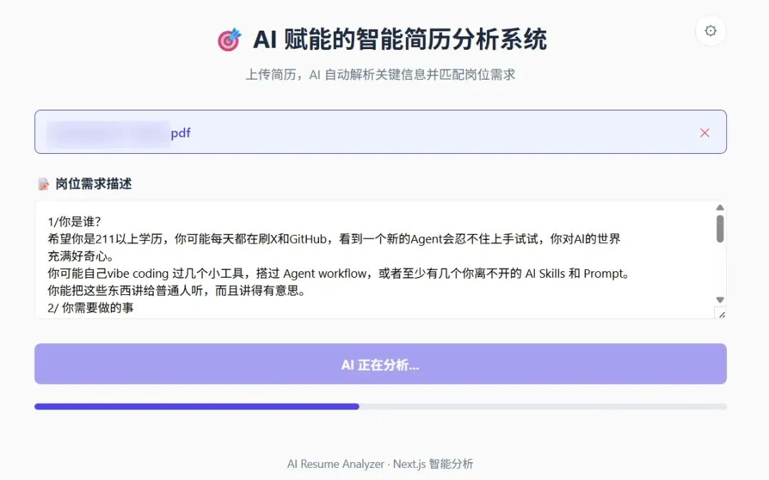 我用 Codex 做了一个 AI 简历分析网站，夯爆了！ · 配图 4
