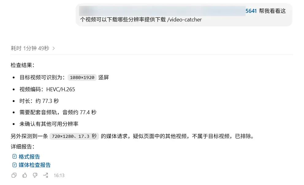 爽爆！一个skill搞定视频下载！ · 配图 7