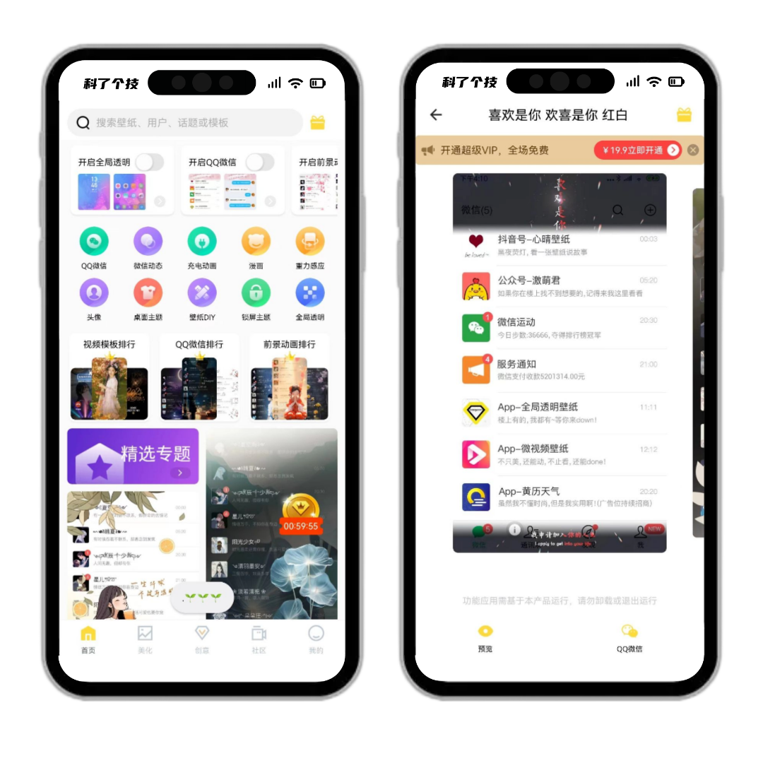 牛逼!微信更换皮肤主题,免费无限制! · 配图 1