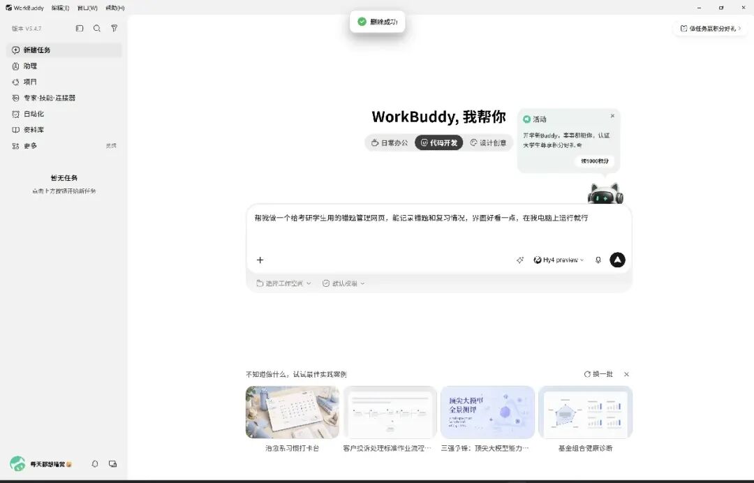 腾讯Hy4首发实测,做了个考研错题本,我有点绷不住了! · 配图 4