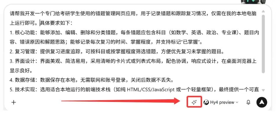 腾讯Hy4首发实测,做了个考研错题本,我有点绷不住了! · 配图 5