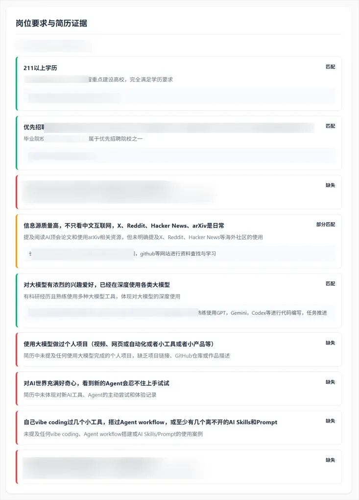 我用 Codex 做了一个 AI 简历分析网站，夯爆了！ · 配图 7