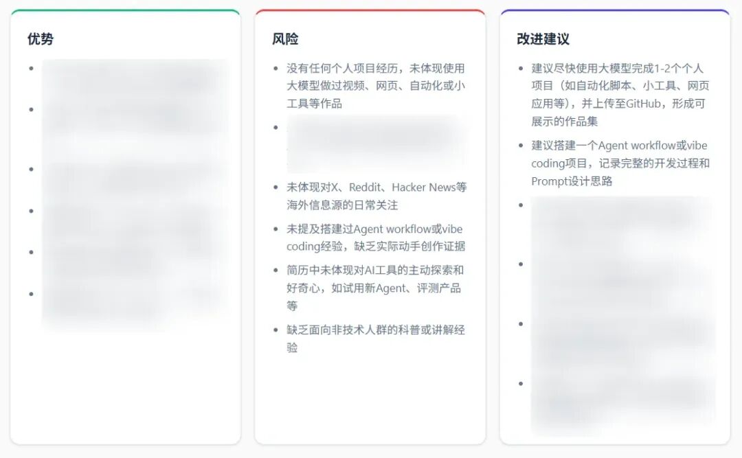 我用 Codex 做了一个 AI 简历分析网站，夯爆了！ · 配图 8