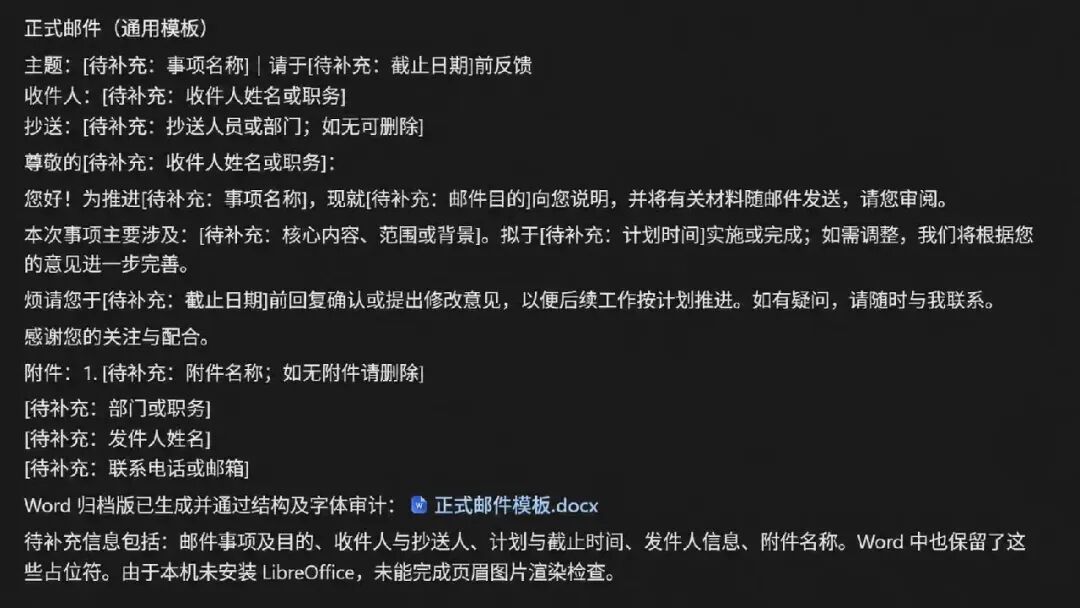 分享一个神级Skill，让你上班写内容直接开挂！ · 配图 6