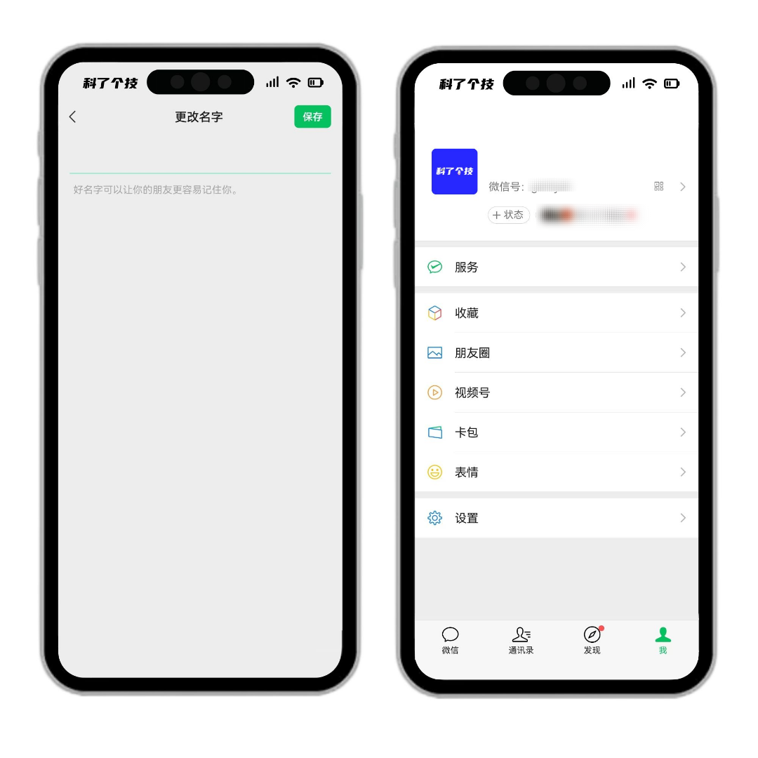 牛哔！微信设置空白名昵称，效果拉满！ · 配图 2